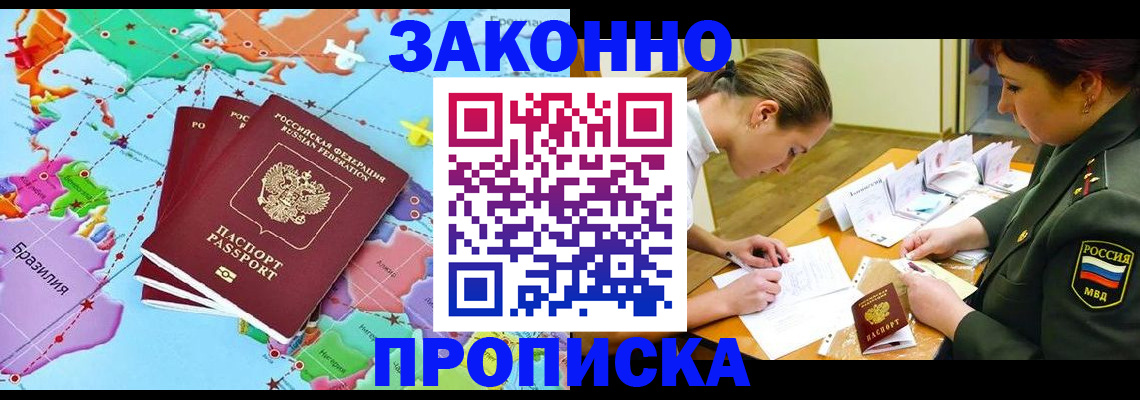 прописка гарантия в Николаевске