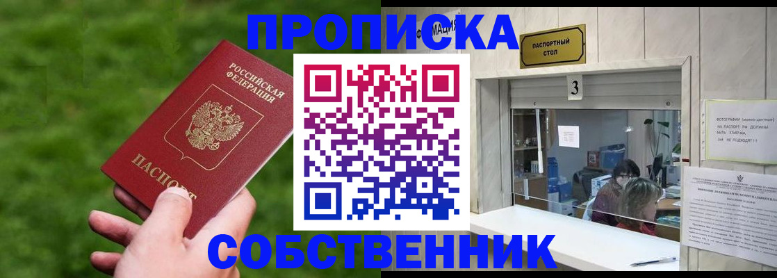 прописка поиск в Николаевске