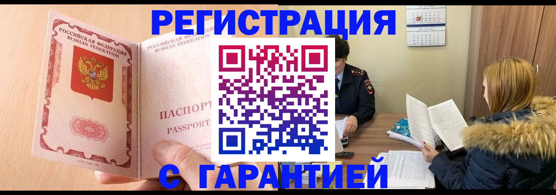 временная регистрация адрес в Николаевске